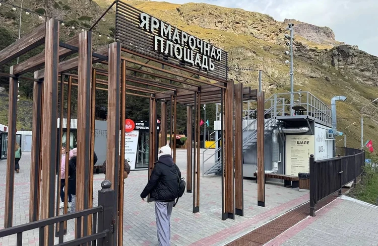 Ярмарочная площадь у подножия Эльбруса. Фото: АТОР